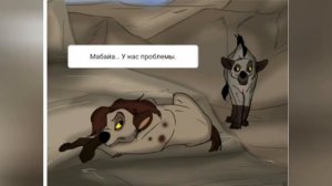 Комикс:Король лев-,,Новый принц".Часть #10.