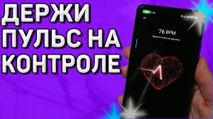 Как измерить пульс с помощью телефона?