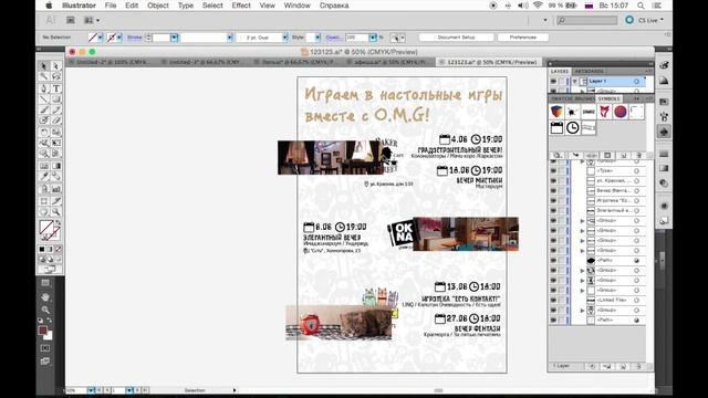 РабочийМомент№2: создаём флаер смотреть онлайн