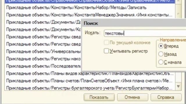 Конфигуратор 1С8. Контекстная справка неудобная смотреть онлайн