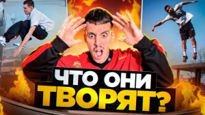 ЮНЫЕ ПАРКУРЩИКИ / СКИТА СМОТРИТ №3