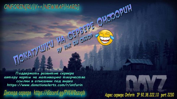 новая карта Dayz сервер Onforin.