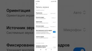 Как настроить запись экрана на смартфоне. (Xiaomi, Redmi).
