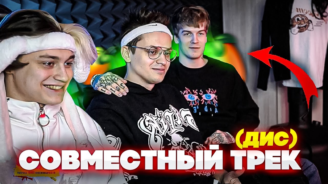 БУСТЕР И НЕКОГЛАЙ ДИСЯТ СОДУ ЛАВА НА СТРИМЕ смотреть онлайн