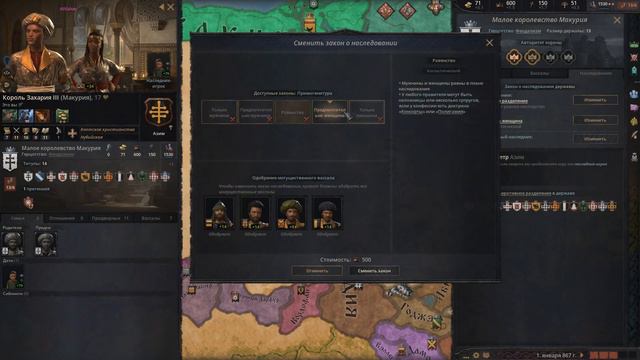 Наблюдения в Crusader Kings III 1.6.0.1 смотреть онлайн