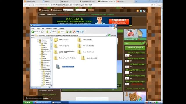 Как установить текстур-пак на майнкрафт 1.5.2 Windows XP смотреть онлайн