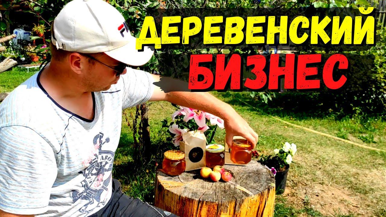 Наши сборы на рынок! Продаëм мëд, цветы и иван чай #47 смотреть онлайн