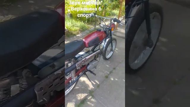 звук мопеда верховина 6 спорт смотреть онлайн