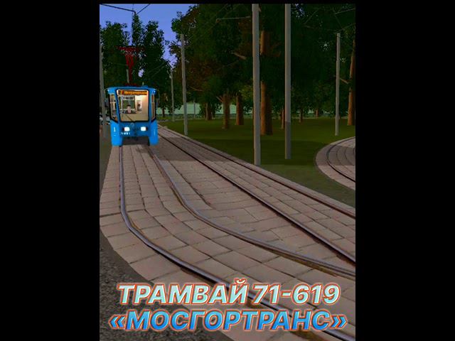 TRAINZ 2012.ТРАМВАЙ 71-619 «МОСГОРТРАНС» смотреть онлайн