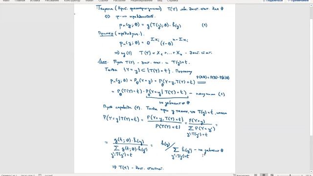 Критерий факторизации. Теорема Рао-Блэквелла-Колмогорова. Полная статистика. Лекция №7 смотреть онлайн