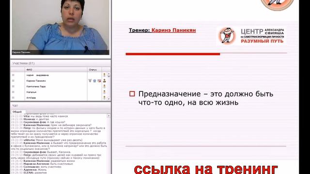 "Основные мифы о предназначении" К.Паникян смотреть онлайн