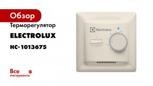 Терморегулятор Electrolux ETB-16 НС-1013675