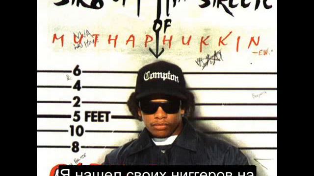 Eazy-E - Creep N Crawl (Русский Перевод Субтитры) смотреть онлайн