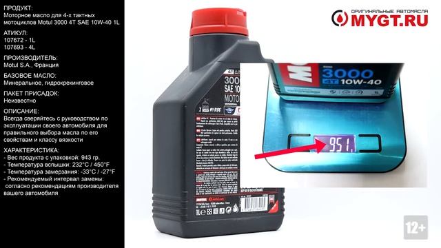 Моторное масло для 4-х тактных мотоциклов Motul 3000 4T SAE 10W-40 1L 107672 #ANTON_MYGT смотреть онлайн