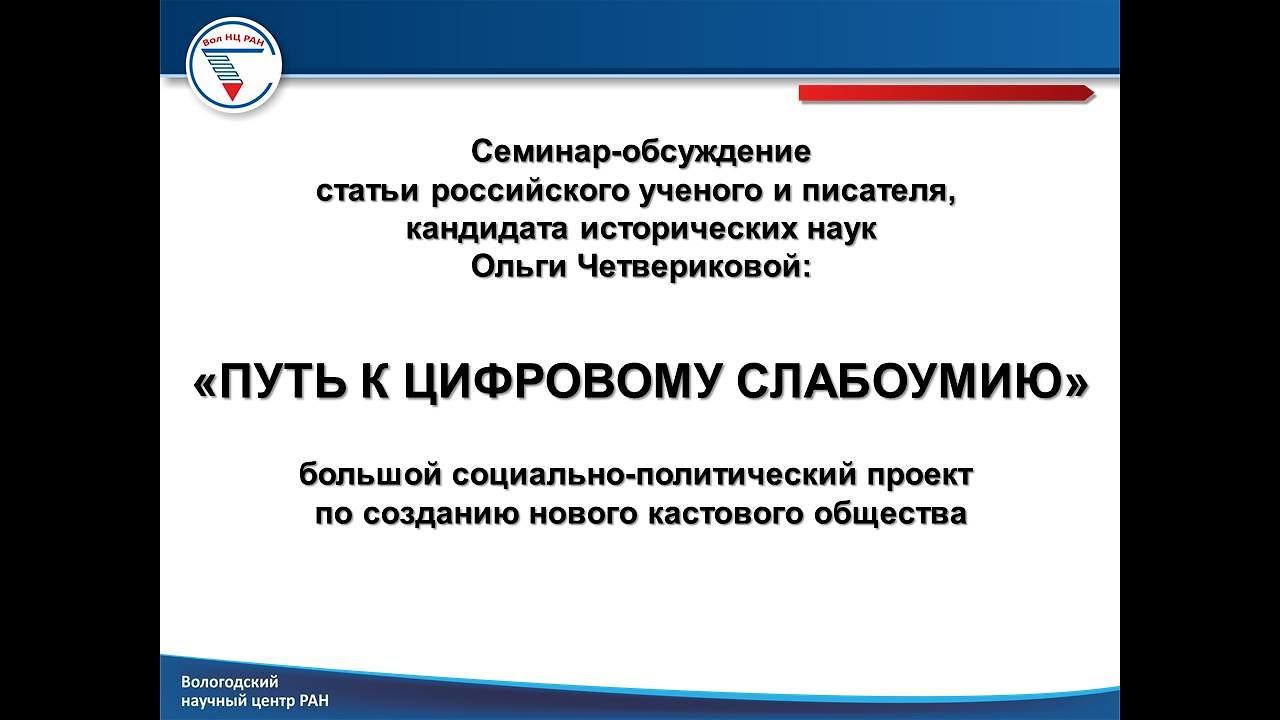 «Путь к цифровому слабоумию" смотреть онлайн