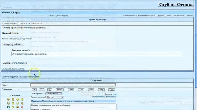 BBCode - как оформить сообщение на форуме. смотреть онлайн