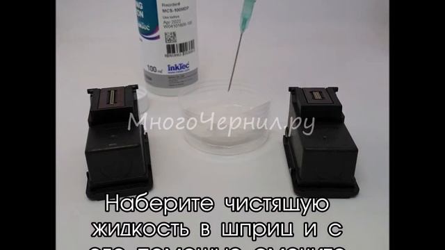 Промывка печатающих голов в двухкартриджных Canon и HP – инструкция смотреть онлайн