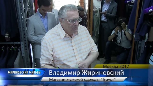 ВВЖ в магазине мужской одежды 