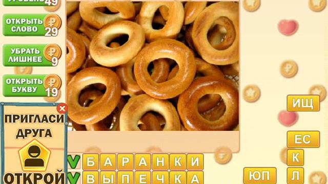 ОТВЕТЫ игра 