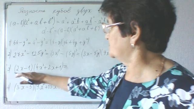 Разность кубов двух выражений. Алгебра 7 класс.