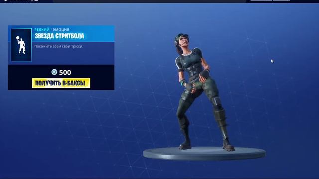 Fortnite DANCE звезда стрикбола смотреть онлайн