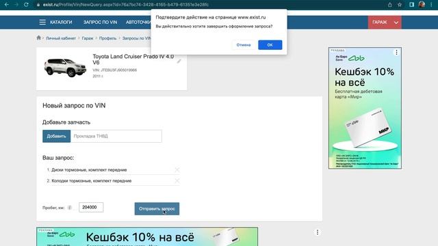 Как купить запчасти на Exist.ru смотреть онлайн