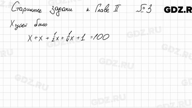 Старинные задачи 2-3 - Алгебра 7 класс Колягин смотреть онлайн