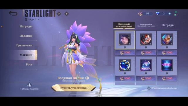 Стоит ли ПОКУПАТЬ новый ЗВЕЗДНЫЙ УЧАСТНИК? Все плюшки. Mobile Legends/Мобайл легенд смотреть онлайн