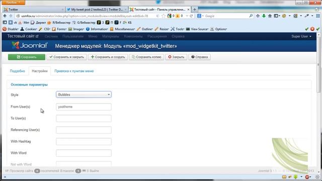 Widgetkit Урок 9 Twitter. Удобный модуль для Joomla CMS смотреть онлайн