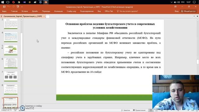 Презентация Проблемы развития Бухгалтерского учета смотреть онлайн