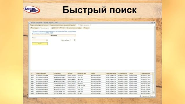 1С-ЭТП - подготовка к аукционам по-новому! смотреть онлайн