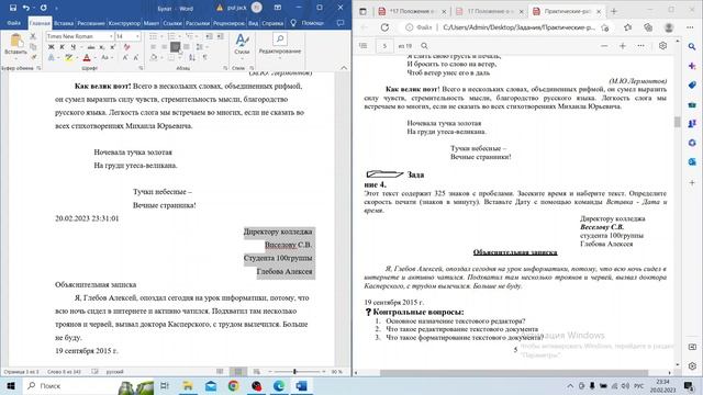 Задание 4 в ворде и ответы на контрольные вопросы смотреть онлайн