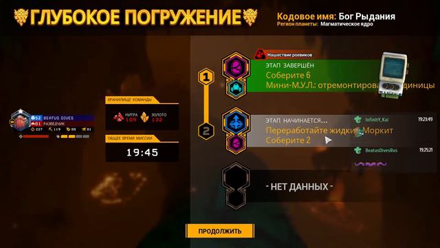 Deep Rock Galactic: Повышение !!! смотреть онлайн