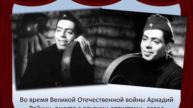 Аркадий Райкин. Комплимент великому актеру. смотреть онлайн
