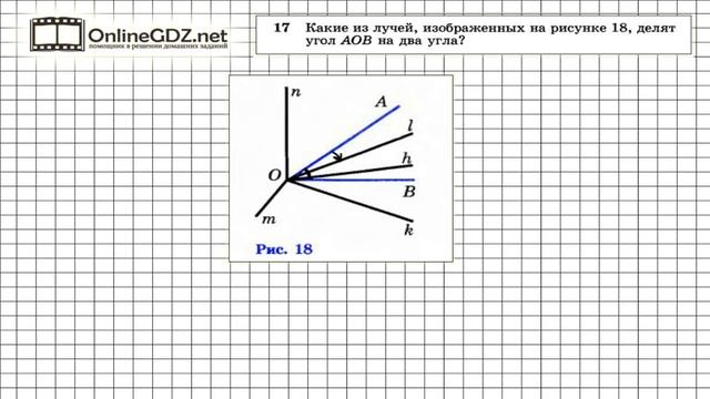 Задание № 17 — Геометрия 7 класс (Атанасян) смотреть онлайн