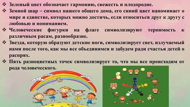 1 июня - День Защиты Детей (классный час в 9Г классе) смотреть онлайн