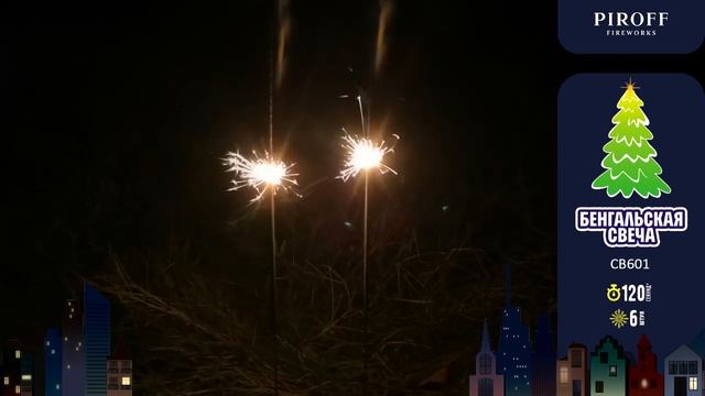 Бенгальские огни 600мм СВ601 Piroff смотреть онлайн