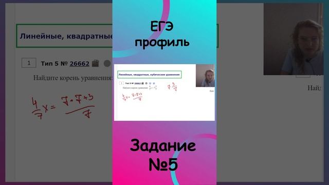 Задание 5 уравнение с дробями смотреть онлайн