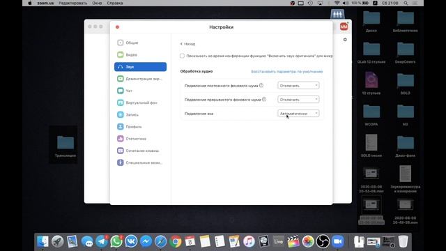 Как улучшить звук в ZOOM ?!? смотреть онлайн