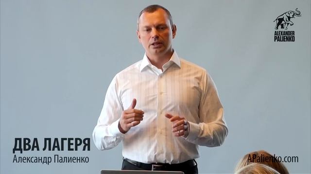 Два лагеря. Александр Палиенко. смотреть онлайн
