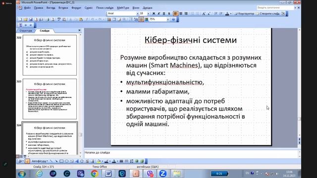 2023.11.14 Інфраструктура ІУС | Лекція смотреть онлайн