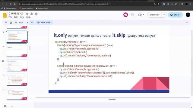 17.2. Cypress команды, правила написания тестов , проверки (ассёрты), использование fixtures, alias смотреть онлайн