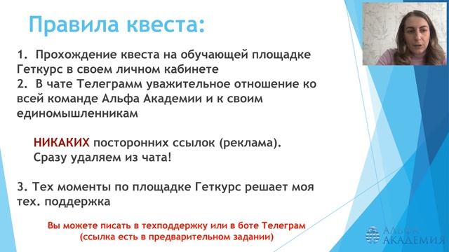 организационный вебинар 8 квест смотреть онлайн