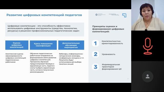 Комплексная оценка цифровых компетенций педагогов смотреть онлайн
