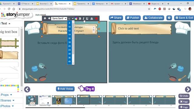 Как создать страницу в интерактивной книге на сайте StoryJumper смотреть онлайн