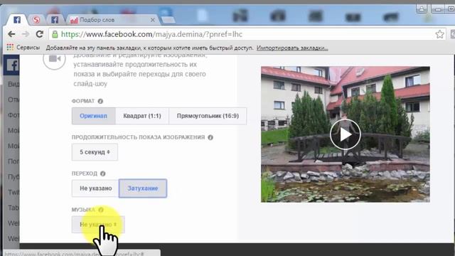 Слайд-шоу из фотографий| Как сделать пост в Фейсбук| Продвижение в Фейсбук смотреть онлайн