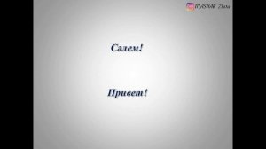 Казахские приветствия.