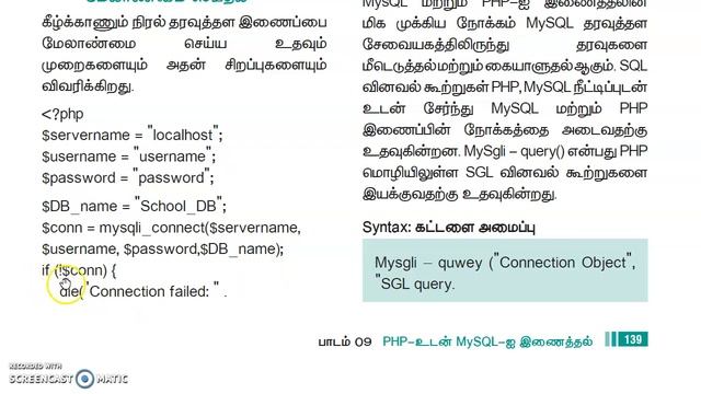? 12th Computer Applications Chapter 9 PHP- உடன் MySQL-ஐ இணைத்தல் Tamil Medium смотреть онлайн