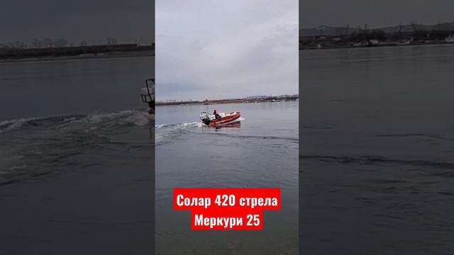 Тест на грузоподъемность. ПВХ Лодка Солар 420 под Меркури 25. #лодкапвх #лодки #охота #лодка смотреть онлайн