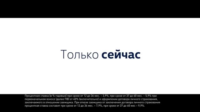 Volkswagen Polo с выгодной ставкой по кредиту смотреть онлайн